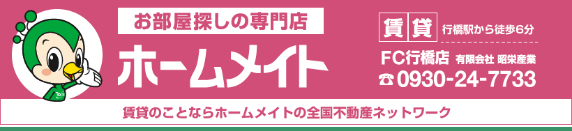 ホームメイトFC行橋店の写真(福岡県行橋市)